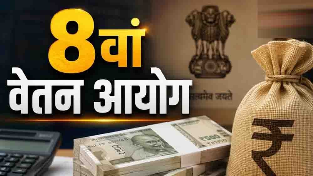8th Pay Commission: ज्यादा बेसिक पे या भत्ते, केंद्रीय कर्मचारियों के लिए क्या होगा फायदेमंद? 8th Pay Commission: ज्यादा बेसिक पे या भत्ते, केंद्रीय कर्मचारियों के लिए क्या होगा फायदेमंद?