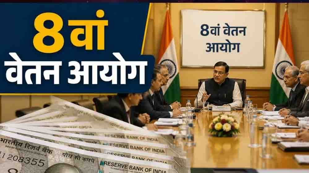 8th Pay Commission: क्या अब हर साल 6% मिलेगा इंक्रीमेंट? जानें 20 साल में कितना फायदा 8th Pay Commission: क्या अब हर साल 6% मिलेगा इंक्रीमेंट? जानें 20 साल में कितना फायदा