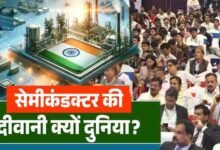 सेमीकंडक्टर चिप बनी आधुनिक युग का डिजिटल हीरा, स्मार्टफोन से AI तक बढ़ा इस्तेमाल