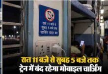 ट्रेन में रात 11 बजे के बाद मोबाइल चार्जिंग पर रोक? रेलवे के नियम को लेकर यात्रियों के लिए जरूरी खबर