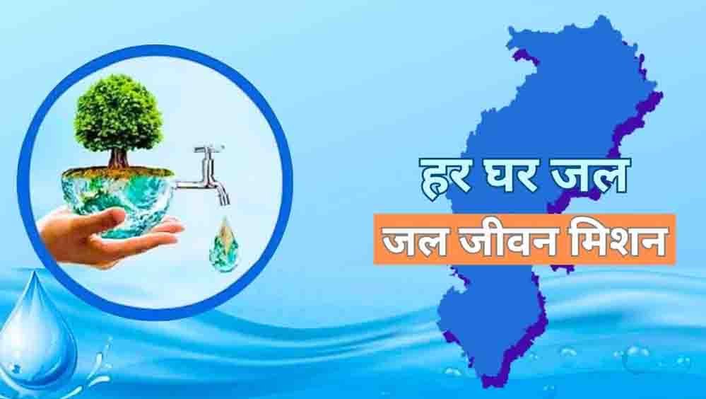 जल जीवन मिशन के अंतर्गत विगत तीन वर्षों में 6,836 करोड़ रुपये से अधिक का भुगतान जल जीवन मिशन के अंतर्गत विगत तीन वर्षों में 6,836 करोड़ रुपये से अधिक का भुगतान