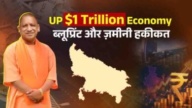 उत्तर प्रदेश को 1 ट्रिलियन डॉलर की अर्थव्यवस्था बनाने का लक्ष्य, CM योगी ने बताया विकास का रोडमैप उत्तर प्रदेश को 1 ट्रिलियन डॉलर की अर्थव्यवस्था बनाने का लक्ष्य, CM योगी ने बताया विकास का रोडमैप