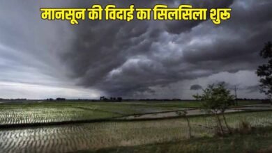 MP से 10 अक्टूबर तक विदा होगा मानसून, अगले 3 दिन तेज धूप; फिर बारिश के आसार MP से 10 अक्टूबर तक विदा होगा मानसून, अगले 3 दिन तेज धूप; फिर बारिश के आसार