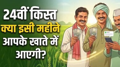 PM Kisan 24वीं किस्त से पहले बड़ा अपडेट, किसानों के लिए बदले 4 अहम नियम PM Kisan 24वीं किस्त से पहले बड़ा अपडेट, किसानों के लिए बदले 4 अहम नियम