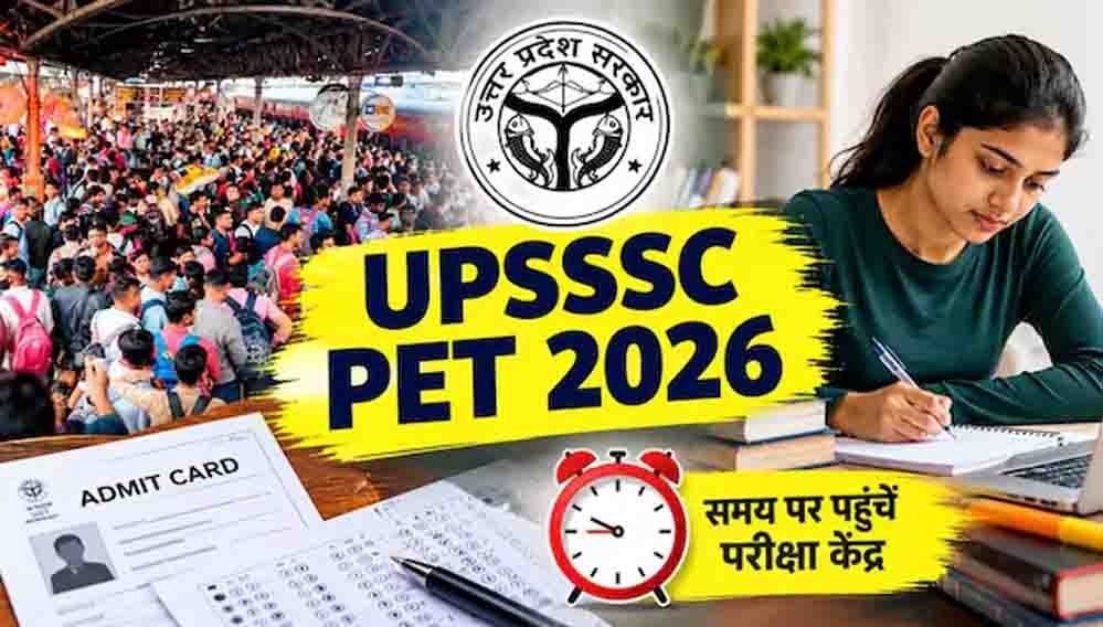 यूपी PET 2026 परीक्षा शुरू, 37 लाख अभ्यर्थियों के लिए 60 जिलों में कड़े सुरक्षा इंतजाम यूपी PET 2026 परीक्षा शुरू, 37 लाख अभ्यर्थियों के लिए 60 जिलों में कड़े सुरक्षा इंतजाम