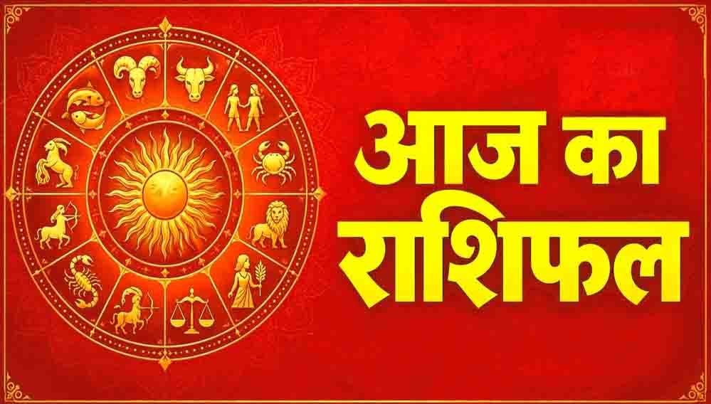31 अक्टूबर राशिफल: शनिवार को इन 5 राशियों की चमकेगी किस्मत, जानें सभी 12 राशियों का हाल 31 अक्टूबर राशिफल: शनिवार को इन 5 राशियों की चमकेगी किस्मत, जानें सभी 12 राशियों का हाल