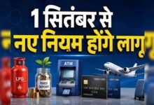 1 अक्टूबर से बदल रहे 9 बड़े नियम, LPG से बैंक खाते तक होगा सीधा असर