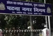 पटना नगर निगम ने जारी किया 200 करोड़ का म्युनिसिपल बॉन्ड, बिहार में ऐसा करने वाला बना पहला निकाय