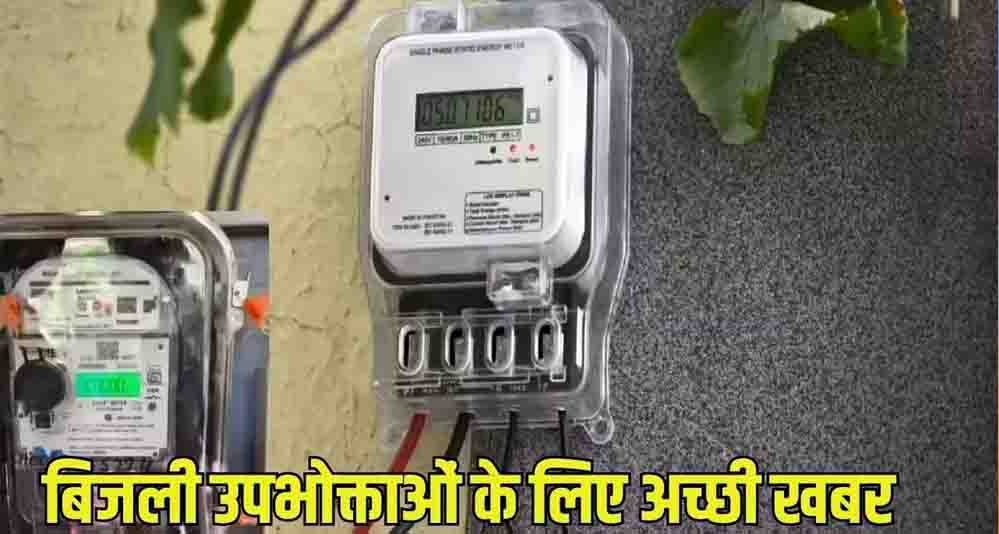 MP में बिजली उपभोक्ताओं को बड़ी राहत, सरचार्ज में 2.72% की कटौती; 500 यूनिट पर बचेंगे ₹90 MP में बिजली उपभोक्ताओं को बड़ी राहत, सरचार्ज में 2.72% की कटौती; 500 यूनिट पर बचेंगे ₹90