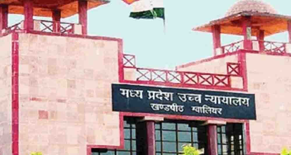 MP हाईकोर्ट का बड़ा फैसला, ADPO भर्ती में 10% पदोन्नति कोटा किया रद्द MP हाईकोर्ट का बड़ा फैसला, ADPO भर्ती में 10% पदोन्नति कोटा किया रद्द