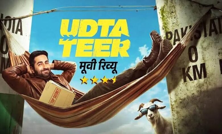 उड़ता तीर’ मूवी रिव्यू: आयुष्मान खुराना की कॉमेडी और राहुल बोस की अदाकारी ने जमाया रंग उड़ता तीर’ मूवी रिव्यू: आयुष्मान खुराना की कॉमेडी और राहुल बोस की अदाकारी ने जमाया रंग