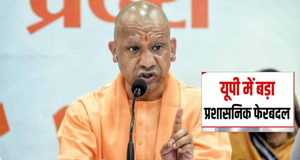 UP में 23 PCS अफसरों का तबादला, कई जिलों में बदली प्रशासन की कमान UP में 23 PCS अफसरों का तबादला, कई जिलों में बदली प्रशासन की कमान