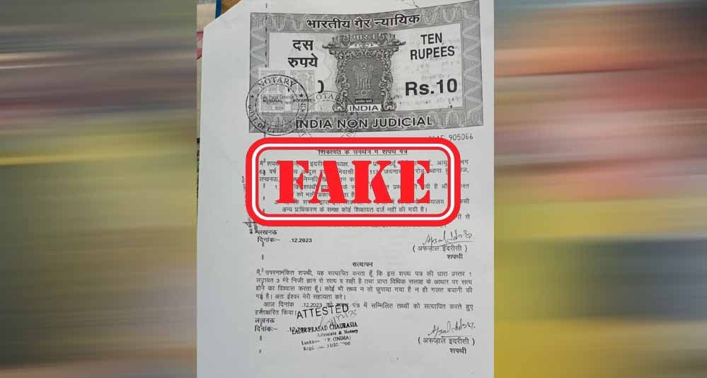 भोपाल में सिर्फ 140 वकील अधिकृत नोटरी, फिर हजारों दफ्तरों में कैसे चल रहा फर्जीवाड़ा? भोपाल में सिर्फ 140 वकील अधिकृत नोटरी, फिर हजारों दफ्तरों में कैसे चल रहा फर्जीवाड़ा?
