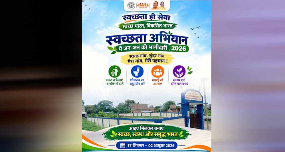यूपी में ‘स्वच्छता ही सेवा-2026’ अभियान बना जन आंदोलन यूपी में ‘स्वच्छता ही सेवा-2026’ अभियान बना जन आंदोलन