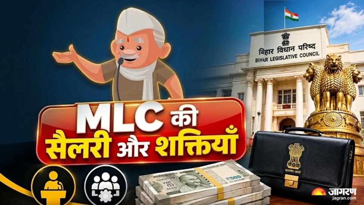 बिहार MLC चुनाव 2026: विधान पार्षदों को कितनी मिलती है सैलरी, जानें वेतन और सुविधाएं