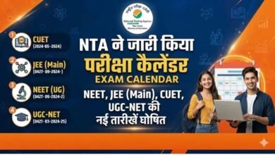 NTA ने जारी किया 2026-27 का परीक्षा कैलेंडर, JEE Main जनवरी में और CUET PG मार्च में