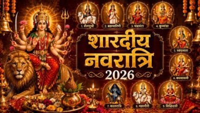 Shardiya Navratri 2026: 11 अक्टूबर से शुरू होंगे शारदीय नवरात्र, जानें कलश स्थापना का शुभ मुहूर्त