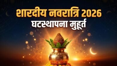 शारदीय नवरात्र 2026: 11 अक्टूबर को कलश स्थापना, जानें शुभ मुहूर्त और पूजा विधि शारदीय नवरात्र 2026: 11 अक्टूबर को कलश स्थापना, जानें शुभ मुहूर्त और पूजा विधि