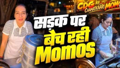 ‘बिग बॉस’ के बाद फिर ठेले पर लौटीं ‘वड़ा पाव गर्ल’, अब बेच रही हैं मोमोज ‘बिग बॉस’ के बाद फिर ठेले पर लौटीं ‘वड़ा पाव गर्ल’, अब बेच रही हैं मोमोज