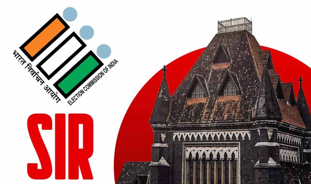 SIR में वोटर का नाम कटने पर बॉम्बे हाईकोर्ट की बड़ी टिप्पणी, अंतरिम रोक की मांग खारिज SIR में वोटर का नाम कटने पर बॉम्बे हाईकोर्ट की बड़ी टिप्पणी, अंतरिम रोक की मांग खारिज