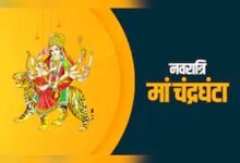 शारदीय नवरात्रि का तीसरा दिन आज, मां चंद्रघंटा की पूजा विधि, महामंत्र और भोग जानें
