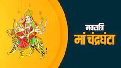 शारदीय नवरात्रि का तीसरा दिन आज, मां चंद्रघंटा की पूजा विधि, महामंत्र और भोग जानें शारदीय नवरात्रि का तीसरा दिन आज, मां चंद्रघंटा की पूजा विधि, महामंत्र और भोग जानें