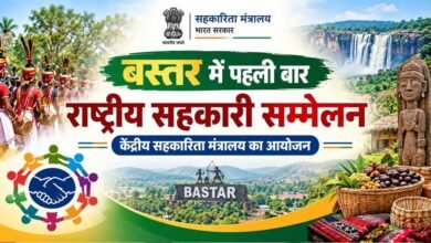 बस्तर में पहली बार राष्ट्रीय सहकारिता सम्मेलन, 8 और 9 अक्टूबर को जगदलपुर में जुटेंगे देशभर के वरिष्ठ अधिकारी बस्तर में पहली बार राष्ट्रीय सहकारिता सम्मेलन, 8 और 9 अक्टूबर को जगदलपुर में जुटेंगे देशभर के वरिष्ठ अधिकारी