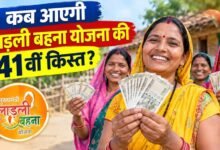 दुर्गा पूजा से पहले आएगी लाड़ली बहना की 41वीं किस्त? ₹1,500 के लिए जरूरी है ये काम