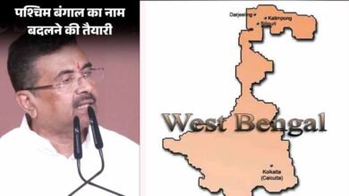 27 साल, 3 कोशिशें और हर बार अटका नाम बदलने का प्रस्ताव, अब ‘पश्चिम बंगा’ पर फिर बढ़ी हलचल 27 साल, 3 कोशिशें और हर बार अटका नाम बदलने का प्रस्ताव, अब ‘पश्चिम बंगा’ पर फिर बढ़ी हलचल