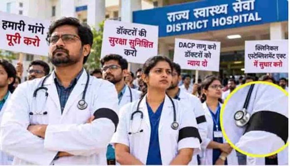 झारखंड में 15 दिसंबर से डॉक्टरों का राज्यव्यापी कार्य बहिष्कार, सरकार को 14 दिसंबर तक का अल्टीमेटम झारखंड में 15 दिसंबर से डॉक्टरों का राज्यव्यापी कार्य बहिष्कार, सरकार को 14 दिसंबर तक का अल्टीमेटम