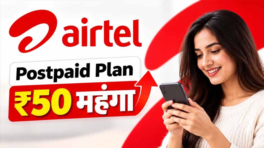 Airtel ने महंगे किए Postpaid Plans, अब ₹50 ज्यादा देने होंगे; विदेश जाने पर Free Data-Calling Airtel ने महंगे किए Postpaid Plans, अब ₹50 ज्यादा देने होंगे; विदेश जाने पर Free Data-Calling
