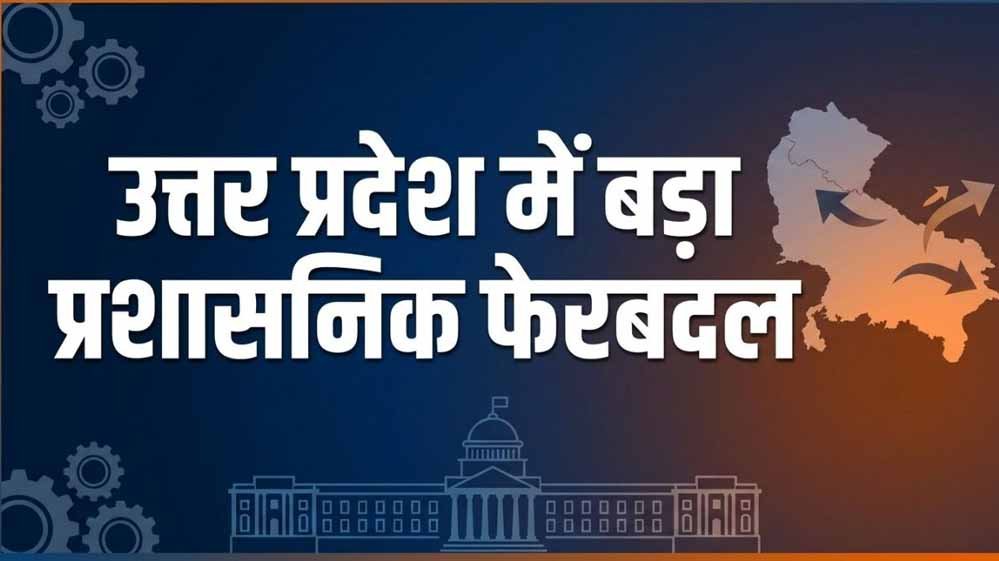 UP में 20 IPS अफसरों के तबादले, बाराबंकी-बस्ती-बलिया समेत कई जिलों के बदले कप्तान UP में 20 IPS अफसरों के तबादले, बाराबंकी-बस्ती-बलिया समेत कई जिलों के बदले कप्तान