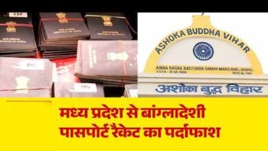 बौद्ध मठों के पते पर बने बांग्लादेशियों के भारतीय पासपोर्ट, MP में फर्जीवाड़े का खुलासा बौद्ध मठों के पते पर बने बांग्लादेशियों के भारतीय पासपोर्ट, MP में फर्जीवाड़े का खुलासा