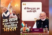 25 साल की सेवा पर PM मोदी का नया नारा- ‘विकसित भारत का संकल्प, वी विल डू इट’