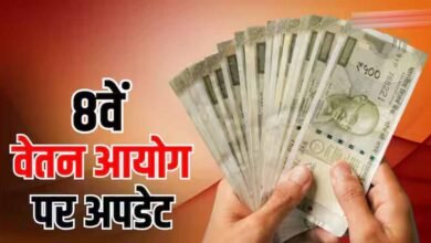 8वें वेतन आयोग की रिपोर्ट के बाद भी तुरंत नहीं बढ़ेगी सैलरी, कर्मचारियों को करना होगा इंतजार 8वें वेतन आयोग की रिपोर्ट के बाद भी तुरंत नहीं बढ़ेगी सैलरी, कर्मचारियों को करना होगा इंतजार