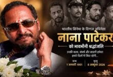नाना पाटेकर ने विलक्षण अभिनय से भारतीय सिनेमा को किया समृद्ध: मुख्यमंत्री