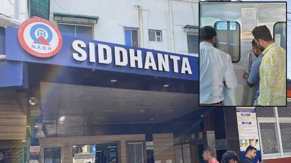 भोपाल में सिद्धांता अस्पताल सील, G+1 की मंजूरी पर खड़ी कर दीं 4 मंजिलें; लाइसेंस रद्द भोपाल में सिद्धांता अस्पताल सील, G+1 की मंजूरी पर खड़ी कर दीं 4 मंजिलें; लाइसेंस रद्द