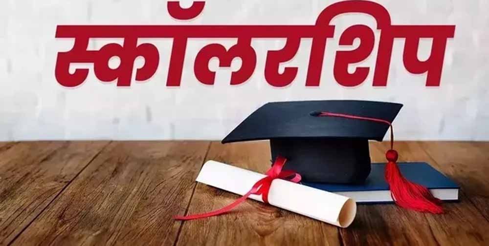 हरियाणा के सरकारी स्कूलों में मेधावी छात्रों को स्कॉलरशिप का मौका, 30 नवंबर तक भरें डाटा