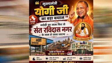 भदोही को फिर मिलेगी संत रविदास के नाम से पहचान, योगी कैबिनेट की मुहर