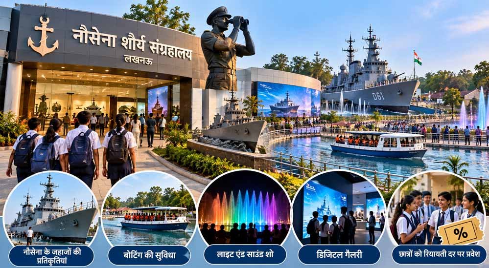 लखनऊ स्थित नौसेना शौर्य संग्रहालय का होगा विस्तार, 6.8 एकड़ में होगा वाटर बॉडी का विकास लखनऊ स्थित नौसेना शौर्य संग्रहालय का होगा विस्तार, 6.8 एकड़ में होगा वाटर बॉडी का विकास