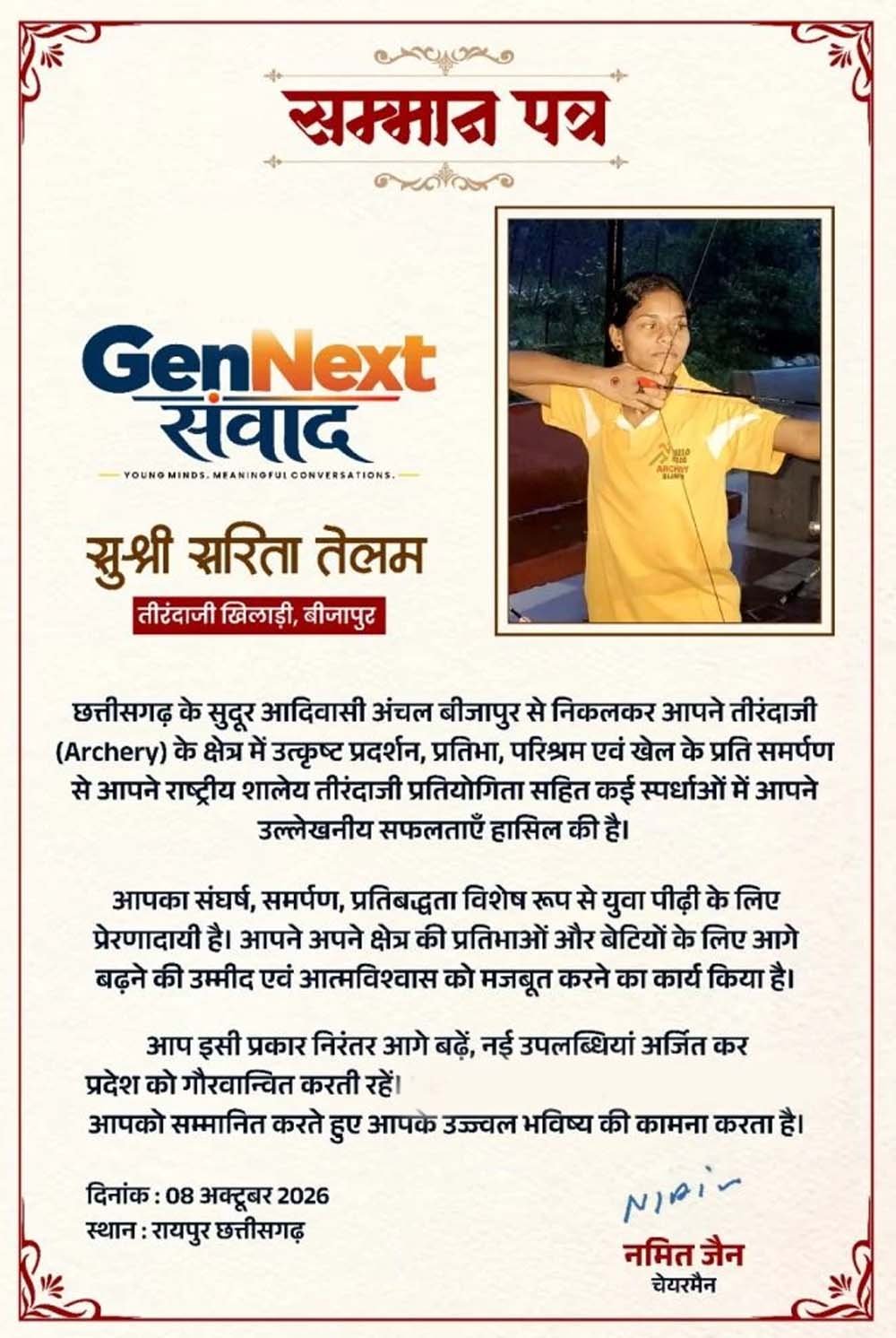 CM विष्णुदेव साय ने बीजापुर की तीरंदाज सरिता तेलम को किया सम्मानित CM विष्णुदेव साय ने बीजापुर की तीरंदाज सरिता तेलम को किया सम्मानित