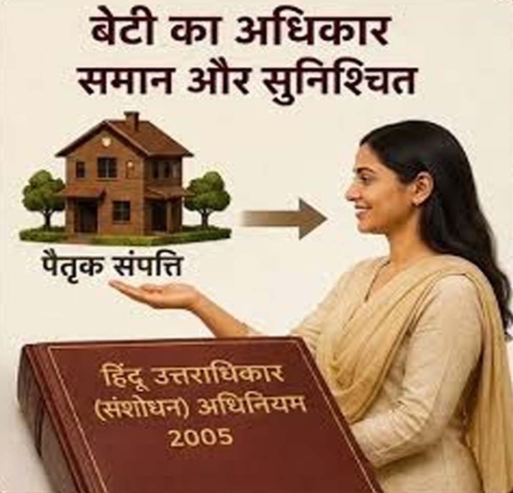 बिलासपुर हाईकोर्ट का बड़ा फैसला, बेटी को पैतृक संयुक्त संपत्ति से नहीं कर सकते वंचित बिलासपुर हाईकोर्ट का बड़ा फैसला, बेटी को पैतृक संयुक्त संपत्ति से नहीं कर सकते वंचित