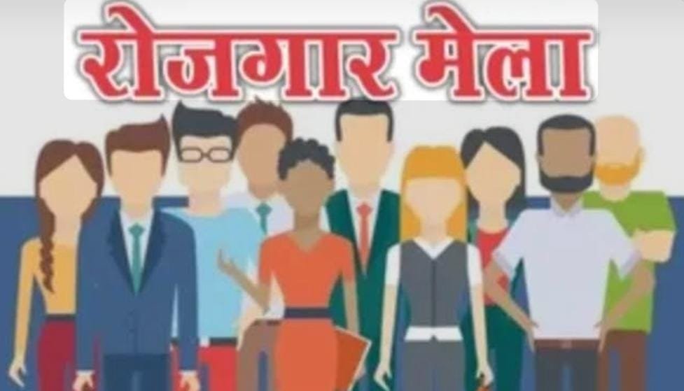 राज्य स्तरीय रोजगार मेला 7-8 अक्टूबर को रायपुर के बलबीर सिंह जुनेजा इंडोर स्टेडियम में राज्य स्तरीय रोजगार मेला 7-8 अक्टूबर को रायपुर के बलबीर सिंह जुनेजा इंडोर स्टेडियम में