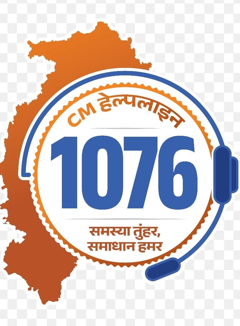 सीएम हेल्पलाइन पर दर्ज शिकायतों के निराकरण को लेकर शासन गंभीर सीएम हेल्पलाइन पर दर्ज शिकायतों के निराकरण को लेकर शासन गंभीर