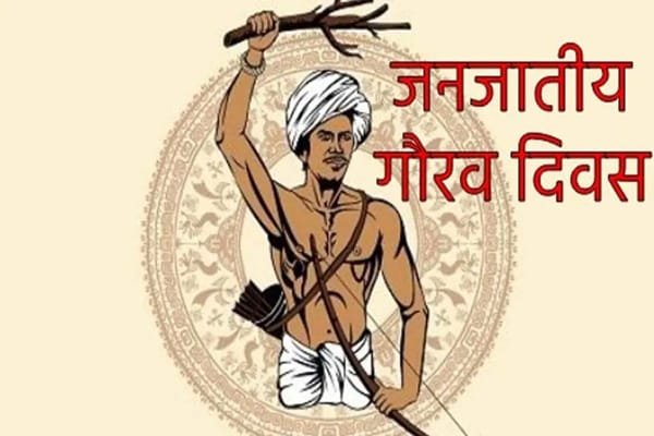 जनजातीय गौरव दिवस पर राज्य स्तरीय चित्रकला और फोटोग्राफी प्रतियोगिता