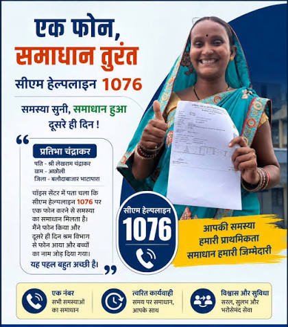 सुशासन की मिसाल सीएम हेल्पलाइन- जनता की उम्मीदों पर खरी उतर रही डिजिटल पहल,शिकायत से समाधान तक का सफरआसान सुशासन की मिसाल सीएम हेल्पलाइन- जनता की उम्मीदों पर खरी उतर रही डिजिटल पहल,शिकायत से समाधान तक का सफरआसान