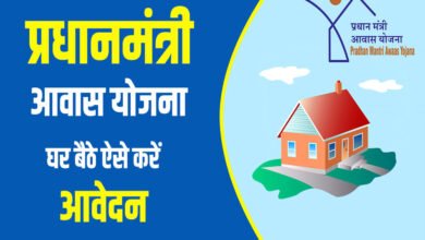 पीएम आवास योजना-शहरी 2.0 में तेजी लाने के निर्देश, पात्र परिवारों को तय समय पर मिले पक्का घर पीएम आवास योजना-शहरी 2.0 में तेजी लाने के निर्देश, पात्र परिवारों को तय समय पर मिले पक्का घर