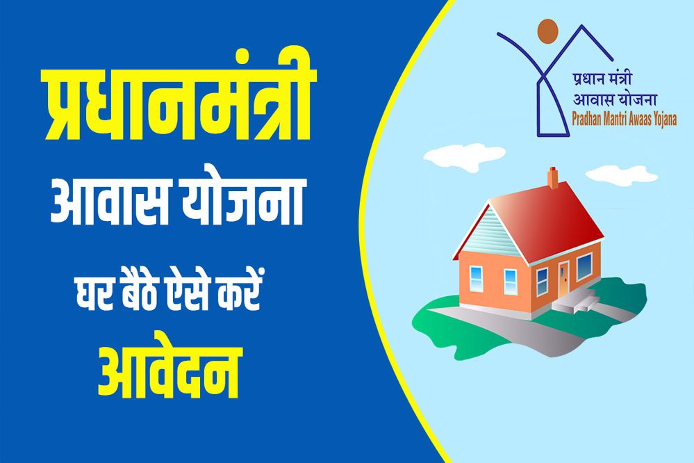 पीएम आवास योजना-शहरी 2.0 में तेजी लाने के निर्देश, पात्र परिवारों को तय समय पर मिले पक्का घर पीएम आवास योजना-शहरी 2.0 में तेजी लाने के निर्देश, पात्र परिवारों को तय समय पर मिले पक्का घर