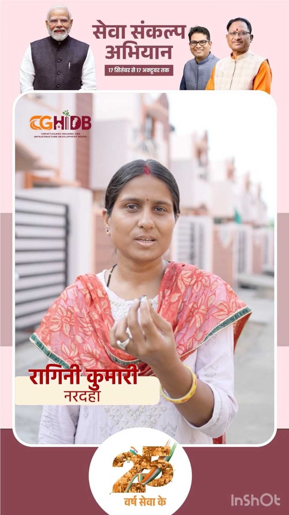 अपने घर का सपना हुआ साकार, रागिनी के परिवार को मिला खुशियों का आशियाना अपने घर का सपना हुआ साकार, रागिनी के परिवार को मिला खुशियों का आशियाना