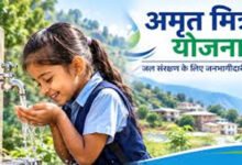 अमृत 2.0 के तहत 27.49 लाख घरों को पेयजल कनेक्शन देने का लक्ष्य